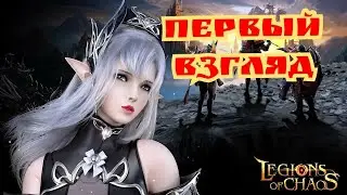 Legion of chaos первый взгляд на китайскую idle rpg