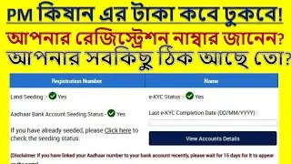 pm kisan 18th installment date 2024 II PM Kisan || Know Your Status || New Problem 2024 II  Rejected