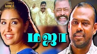 Maja Comedy Scenes HD  | Vikram | Asin | Vadivelu | Manivannan | Shafi | Vidyasagar