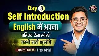 Day 03 How to Introduce Yourself | Learn to introduce yourself in English | Introduction for Inte...