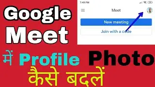 How to change Google meet account Profile Photo in |Google meet account me Profile Ka Photo  badle