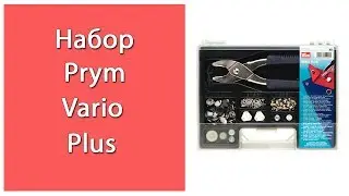 Prym Vario Plus snap and eyelet installation kit. How to install 9.5mm Jersey snaps.