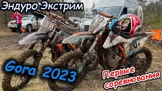 GoRA 2023 Манжерок | Эндуро Экстрим - Первые соревнования | Испытание китайцев на прочность