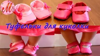 How to sew shoes with his hands on the doll Baby Born