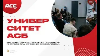 Как добиться результата при недостатке ресурсов. Планирование сезона. Часть 1
