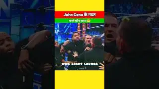 John Cena के मदत करने कौन आया 🤔 | #shorts #wrestling