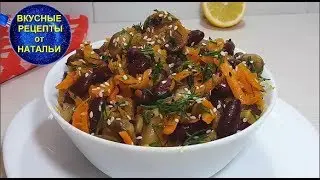 ПОСТНЫЙ САЛАТ  из фасоли и грибов. Рецепт постного салата.
