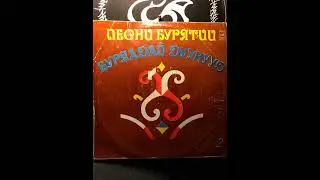 Буряад дуунууд Леонард Шоболов - Песня об Улан Удэ