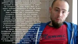 Как потерять авторитет у ребёнка?