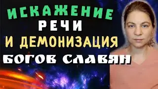 The Distortion of Language and the Demonization of Slavic Gods: Who is Veles Really, and What Doe...