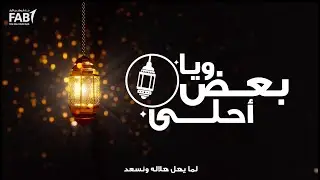 Together is better with FAB | ويا بنك أبوظبي الأول أحلى