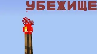 УБЕЖИЩЕ: ЭПИЗОД ТРЕТИЙ