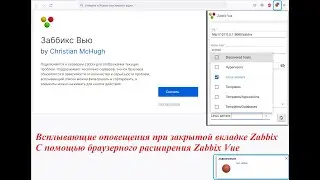 Расширение Дополнение для браузера Zabbix Vue