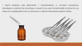 Azopyram test