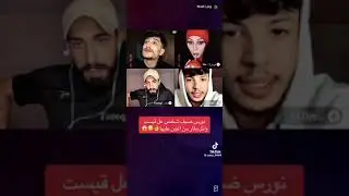 #لايف وائل ونورس وغيرة وائل على نورس