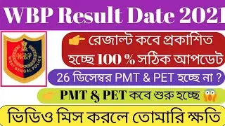 Wbp Result Date 2021 | Wbp pmt & pet date 2021 | Wbp constable preliminary result 2021 | 