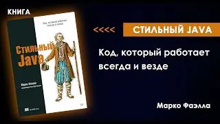 JAVA КАК ИСКУССТВО: НАПИШИ КОД, КОТОРЫЙ ПОКОРИТ МИР