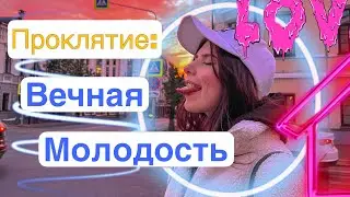 Сначала она приняла своё проклятие за способность, но она ошибалась… ☠️