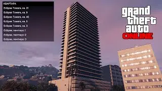 Views from the windows of all High End Apartments in Eclipse Towers in GTA 5 Online
