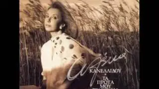 αλεκα κανελλιδου-μονα ζυγα audio