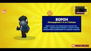 ура легиндарка ворон бравл старс