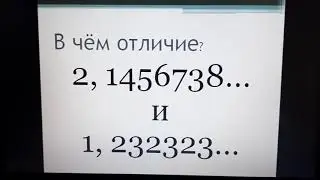 Бесконечные периодические и непериодические десятичные дроби