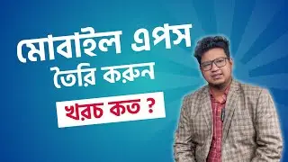 Mobile App Development Cost in Bangladesh | Business App Pricing | App Development in Bangladesh