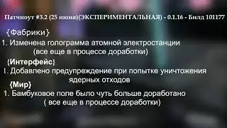 {Новости обновления} #1 Satisfactory