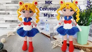 Мастер класс по вязанию яркого персонажа - куколки СейлорМун ( часть 1)