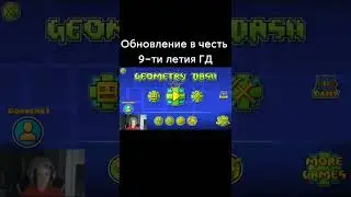 9-ти летие ГД!