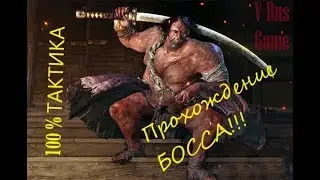 ПРОХОЖДЕНИЕ ДЗЮДО-ПЬЯНИЦА / 100% ТАКТИКА!!! / Sekiro / 16+