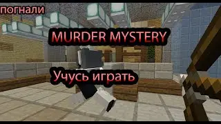 Murder Mystery|грождонин|ЭПИЧНЫЙ МОНТАЖ