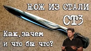 #Мат.часть 2.Как сделать нож стали СТ3, нож из железнодорожного костыля.
