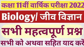 Class 11th Biology important questions/कक्षा 11वीं जीव विज्ञान के महत्वपूर्ण प्रश्न।