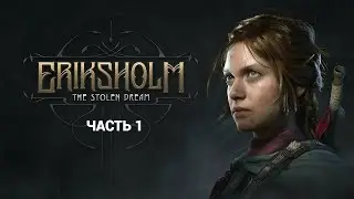Eriksholm The Stolen Dream - Часть 1