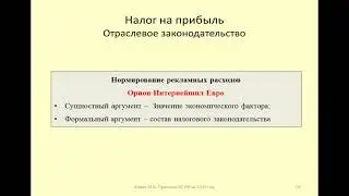 Учет рекламных расходов / Accounting for advertising expenses