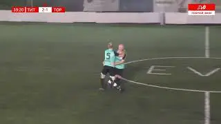 ЛФК Титан - Торпедо | 2 тур EVO Night Cup-2 | Обзор матча