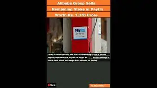 Alibaba Group Sells Remaining Stake in Paytm Worth Rs. 1,378 Crore|