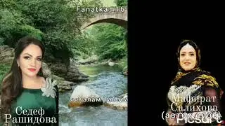 Седеф Рашидова «Салам Табасаран йиз»