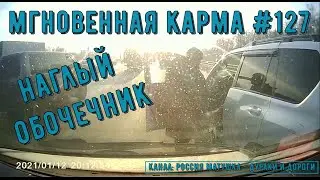Road Rage and Instant Karma 