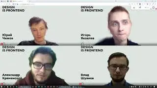 Онлайн-конференция Design is Frontend (DIF)