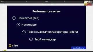 Performance review как инструмент для оценки результатов работы и развития сотрудников