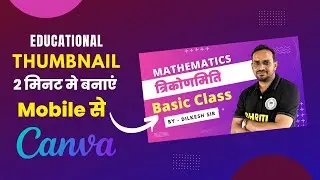 Canva se YouTube Thumbnail banana Sikhen | Educational Thumbnail Tutorial | R Techify
