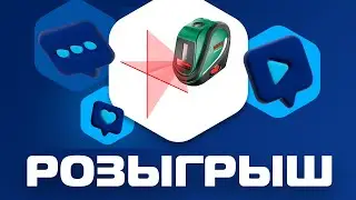 Розыгрыш от ЗЭТАРУС: лазерный нивелир Bosch UniversalLevel 2