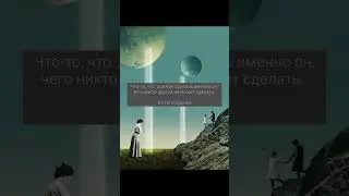 Ф. Скавел-Шинн. Игра жизни и как в неё играть