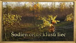 Šodien ceļus klusu liec (ar dziesmas tekstu)