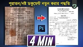 How to Edit Scanning Old or Damaged Document in Photoshop