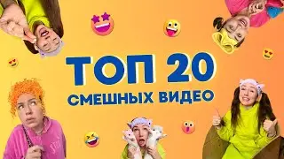 🍿 ТОП 20 САМЫХ ВИРУСНЫХ РОЛИКОВ от ESENIYA всех времен!! Смешные ШОРТСЫ про семью 