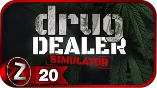 Drug Dealer Simulator ➤ Последние доставки ➤ Прохождение #20:ФИНАЛ