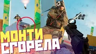 МОНТИ СГОРЕЛА! ДРИМ ТИМ ВЫШЕЛ ИЗ ПОД КОНТРОЛЯ В WARFACE!